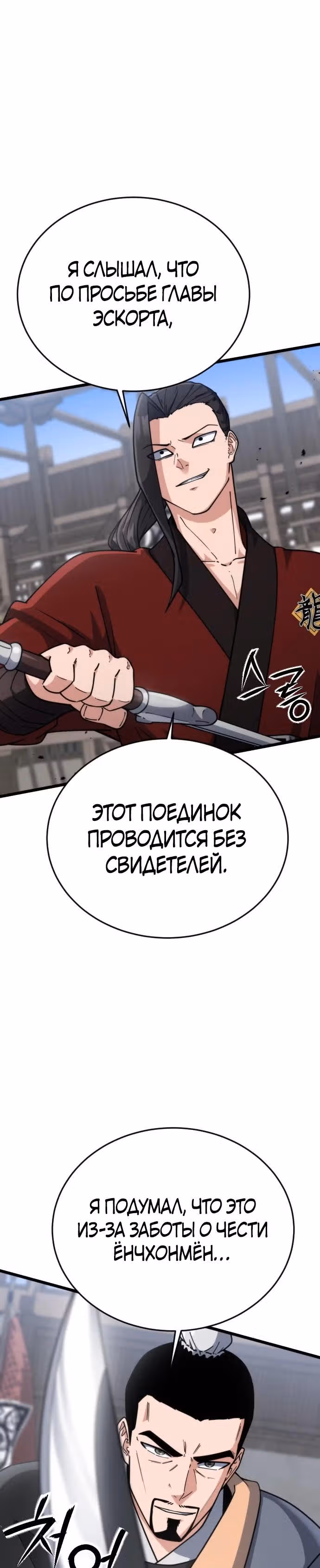 Гениальная девушка скрывает свои достижения в боевых искусствах — Том 1 · Глава 10, страница 15