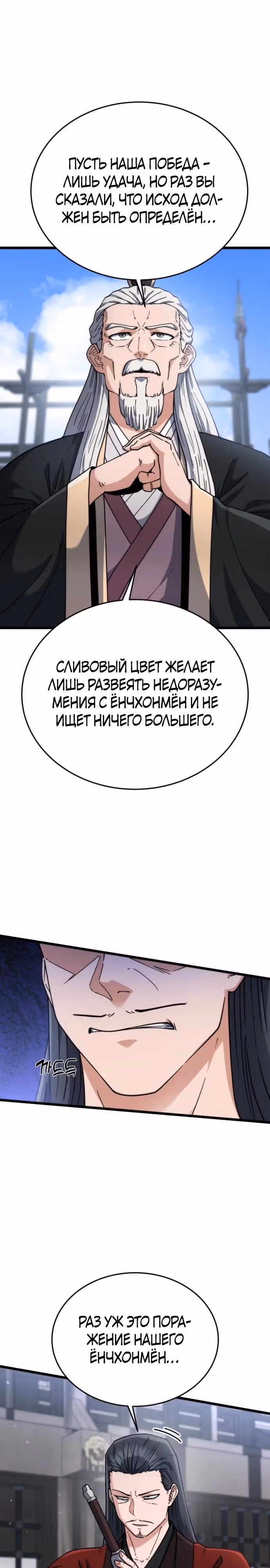 Гениальная девушка скрывает свои достижения в боевых искусствах — Том 1 · Глава 10, страница 29
