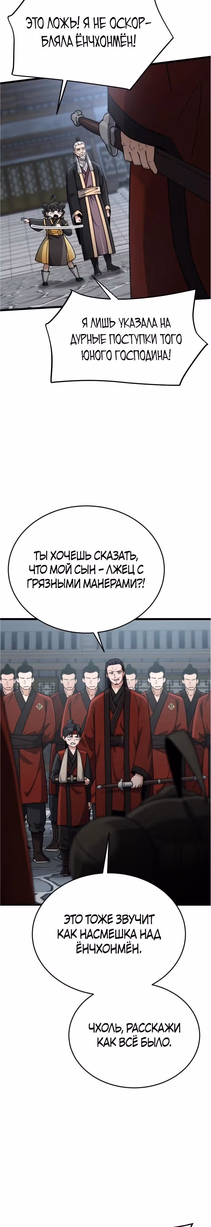 Гениальная девушка скрывает свои достижения в боевых искусствах — Том 1 · Глава 10, страница 8
