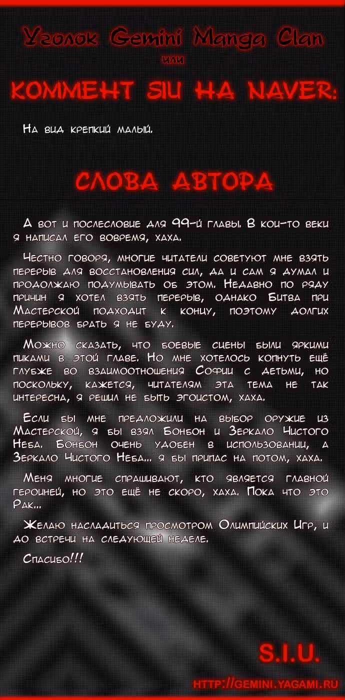 Башня Бога — Том 2 · Глава 99, страница 6