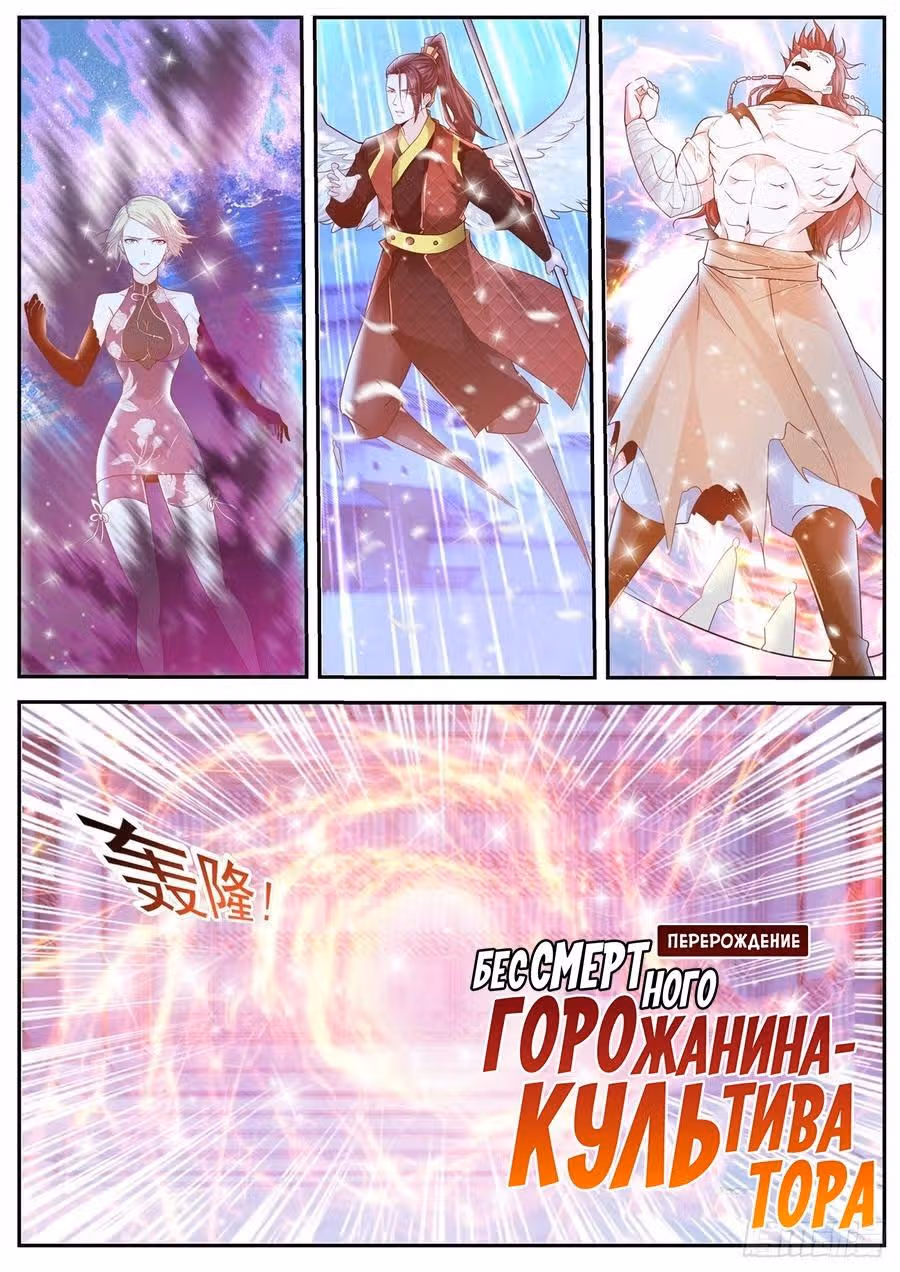 Перерождение бессмертного городского практика — Том 1 · Глава 423, страница 9