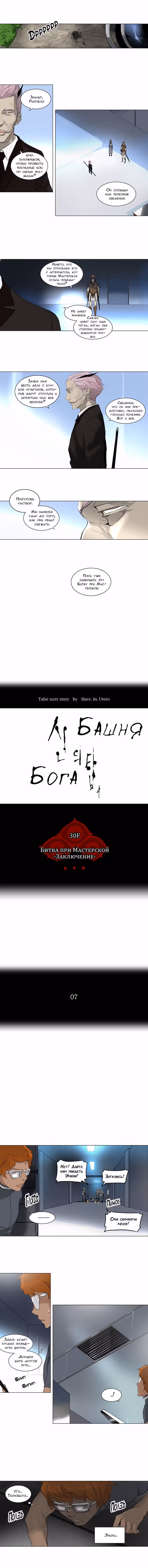 Башня Бога — Том 2 · Глава 101, страница 1