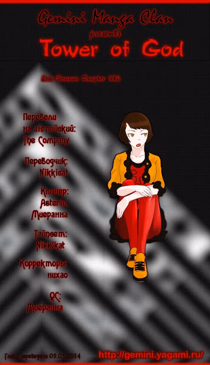 Башня Бога — Том 2 · Глава 102, страница 8