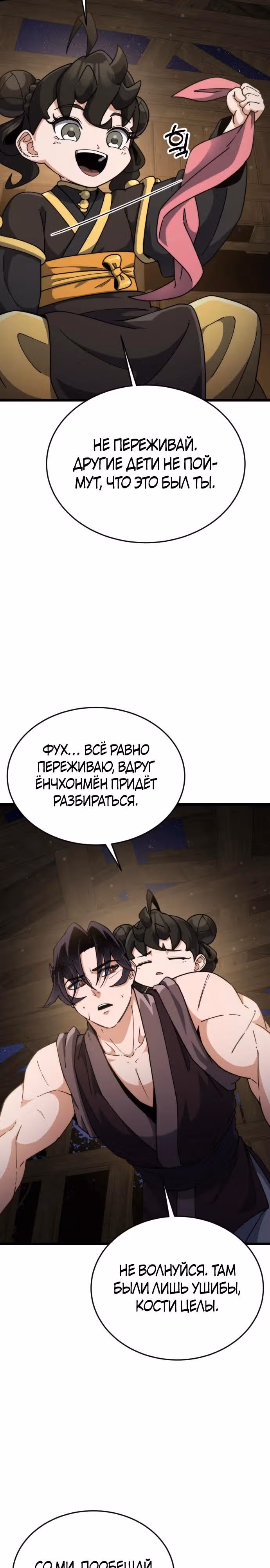 Гениальная девушка скрывает свои достижения в боевых искусствах — Том 1 · Глава 9, страница 25