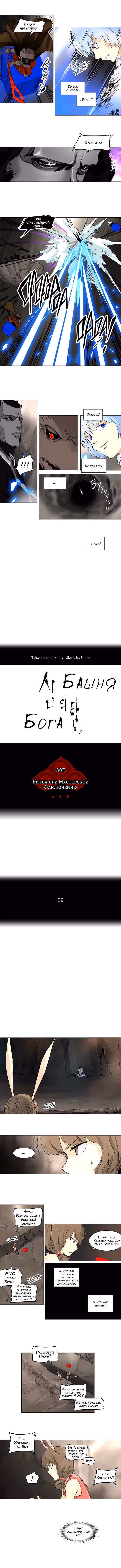Башня Бога — Том 2 · Глава 103, страница 2