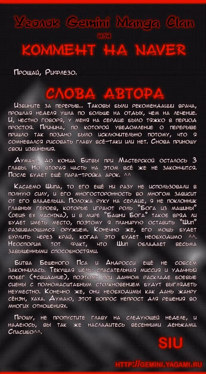 Башня Бога — Том 2 · Глава 104, страница 5