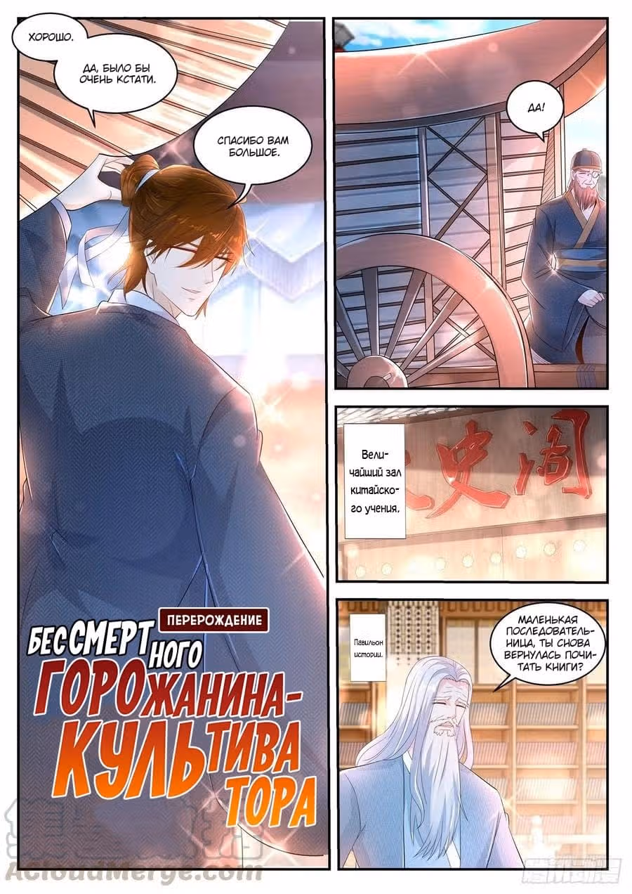 Перерождение бессмертного городского практика — Том 1 · Глава 427, страница 3