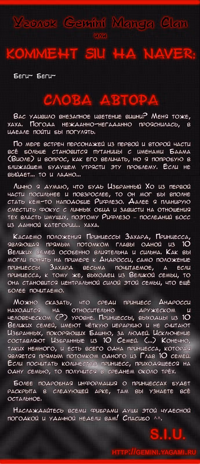 Башня Бога — Том 2 · Глава 105, страница 5
