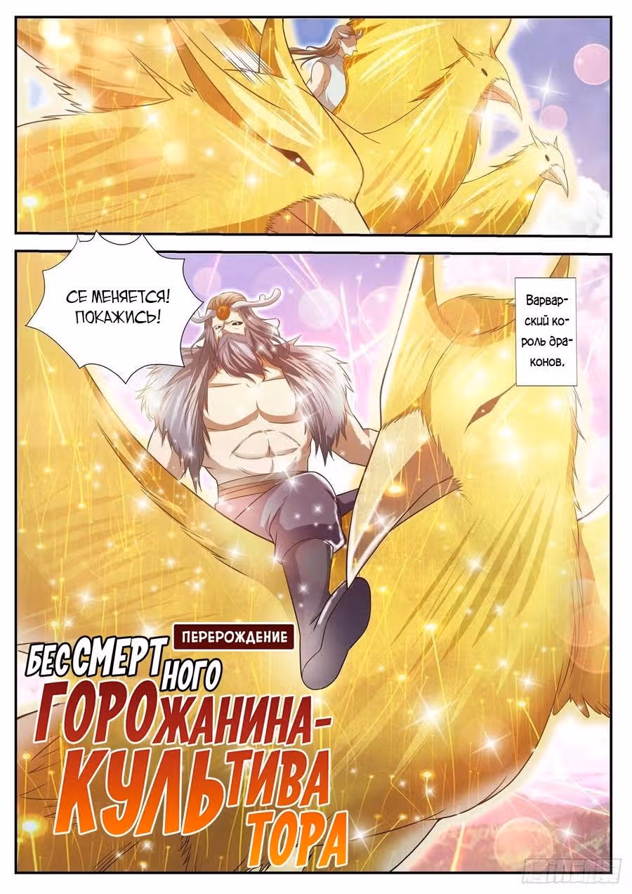 Перерождение бессмертного городского практика — Том 1 · Глава 429, страница 4