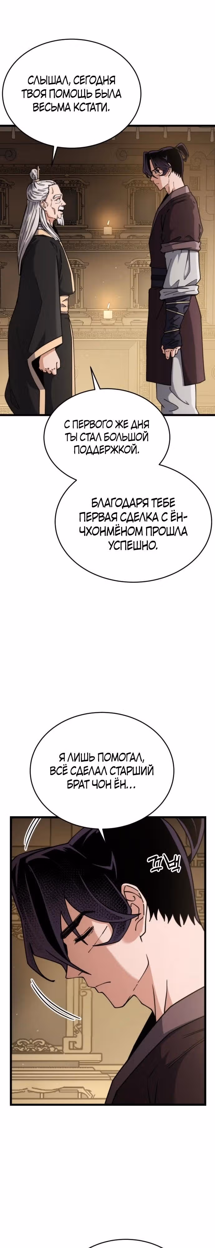 Гениальная девушка скрывает свои достижения в боевых искусствах — Том 1 · Глава 8, страница 11