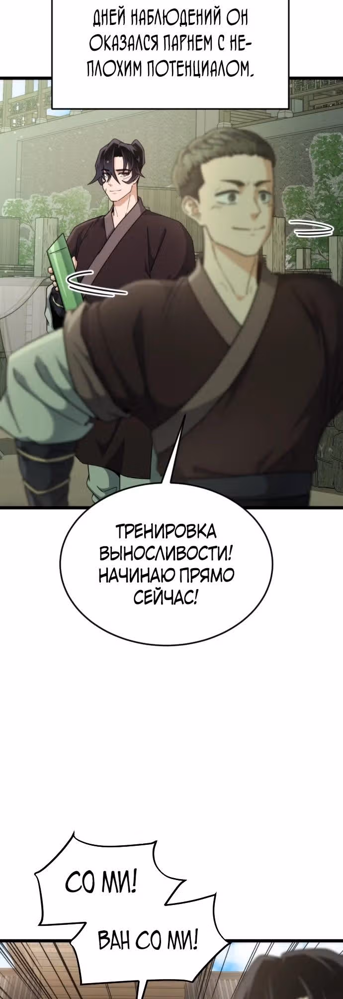 Гениальная девушка скрывает свои достижения в боевых искусствах — Том 1 · Глава 8, страница 33