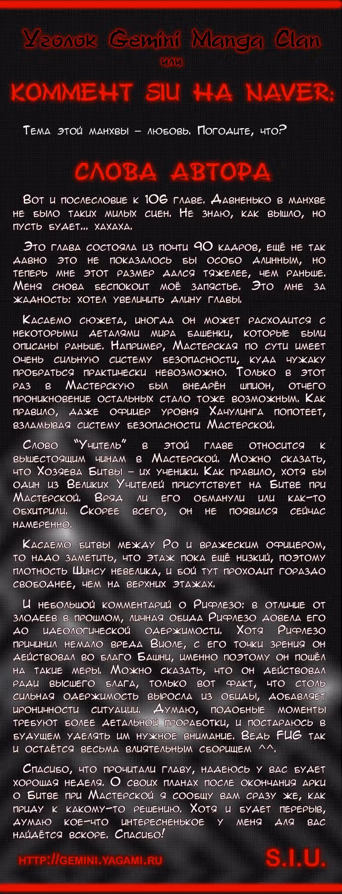 Башня Бога — Том 2 · Глава 106, страница 6