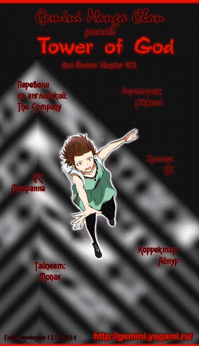 Башня Бога — Том 2 · Глава 106, страница 7