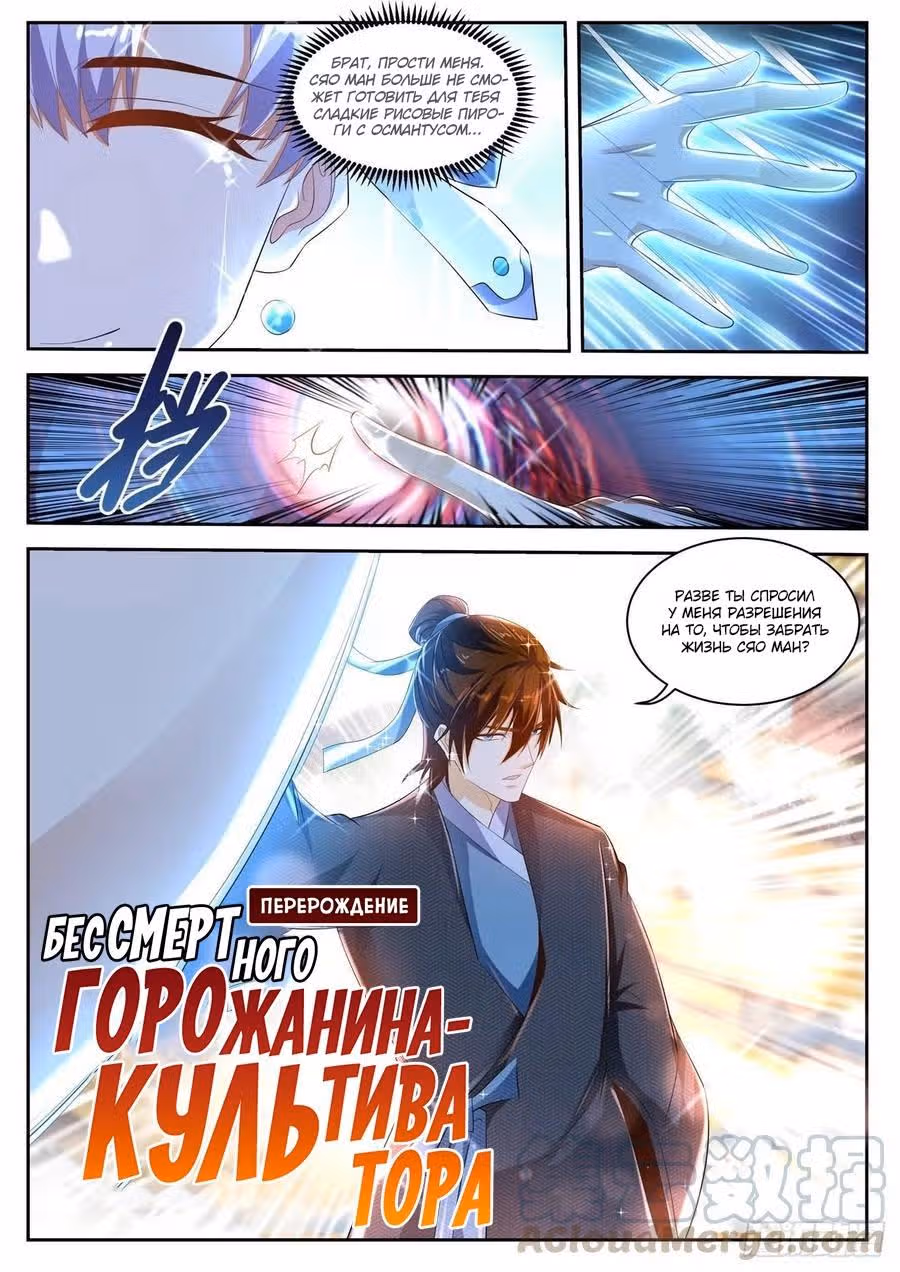 Перерождение бессмертного городского практика — Том 1 · Глава 430, страница 7