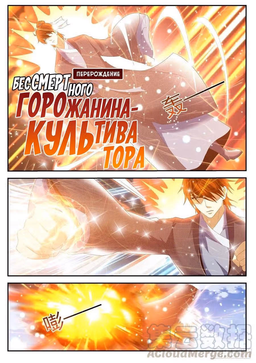 Перерождение бессмертного городского практика — Том 1 · Глава 431, страница 1