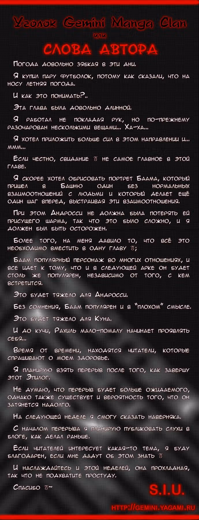 Башня Бога — Том 2 · Глава 109, страница 6