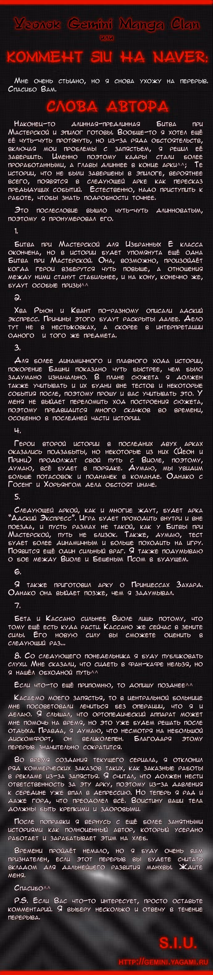 Башня Бога — Том 2 · Глава 110, страница 5