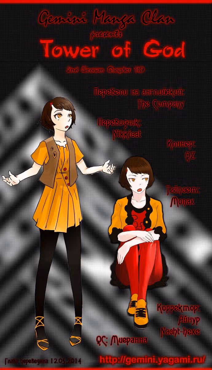 Башня Бога — Том 2 · Глава 110, страница 6