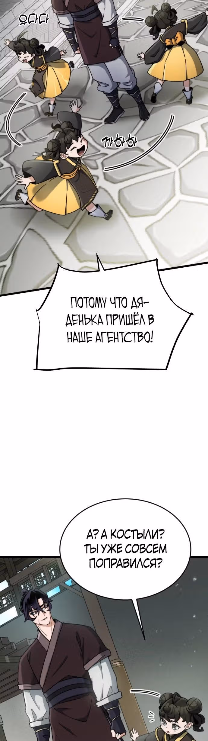 Гениальная девушка скрывает свои достижения в боевых искусствах — Том 1 · Глава 7, страница 3