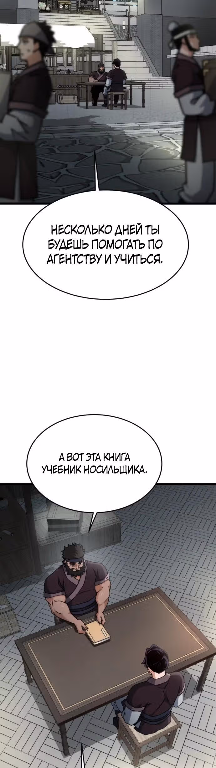 Гениальная девушка скрывает свои достижения в боевых искусствах — Том 1 · Глава 7, страница 21