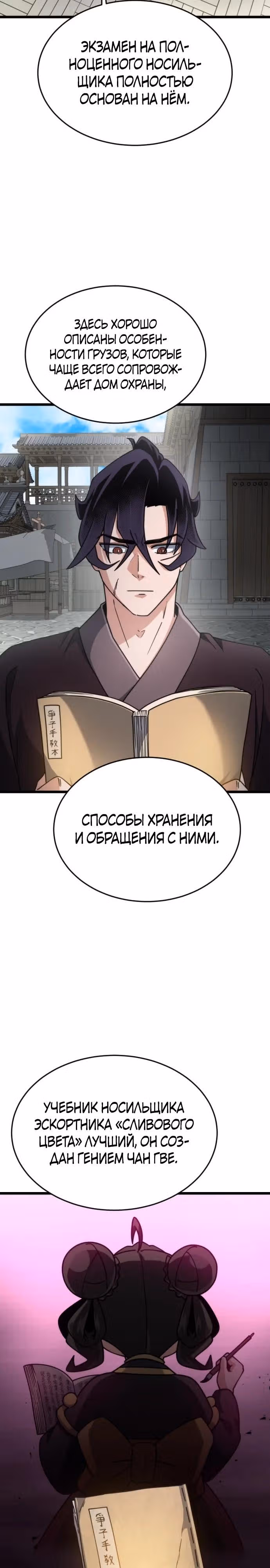 Гениальная девушка скрывает свои достижения в боевых искусствах — Том 1 · Глава 7, страница 22