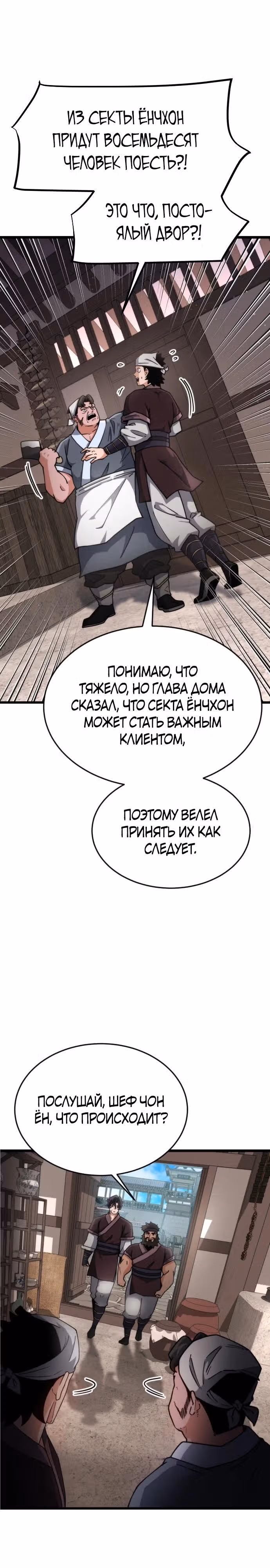 Гениальная девушка скрывает свои достижения в боевых искусствах — Том 1 · Глава 7, страница 25