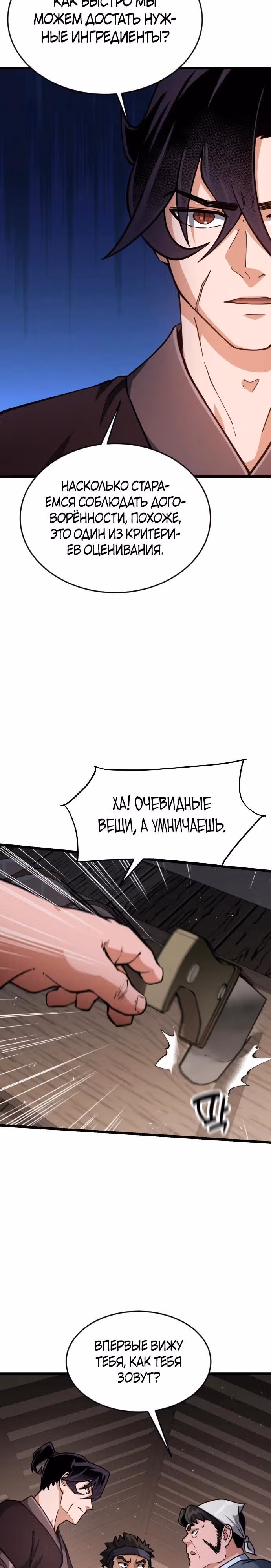 Гениальная девушка скрывает свои достижения в боевых искусствах — Том 1 · Глава 7, страница 29