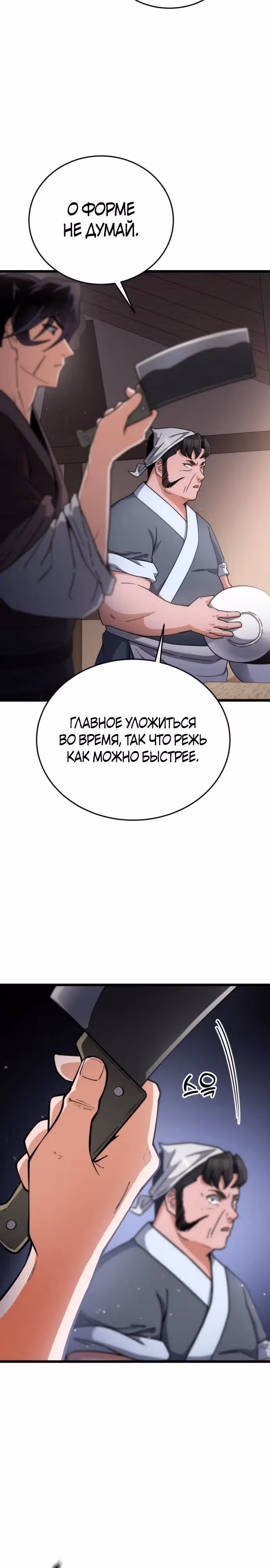 Гениальная девушка скрывает свои достижения в боевых искусствах — Том 1 · Глава 7, страница 38