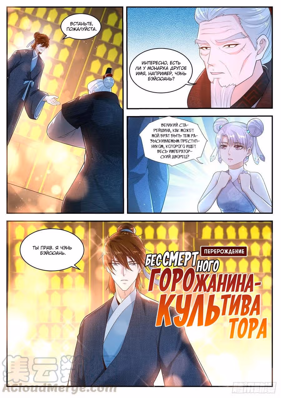 Перерождение бессмертного городского практика — Том 1 · Глава 434, страница 4
