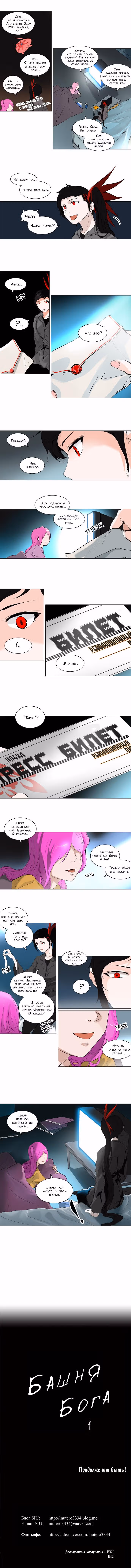 Башня Бога — Том 2 · Глава 113, страница 4