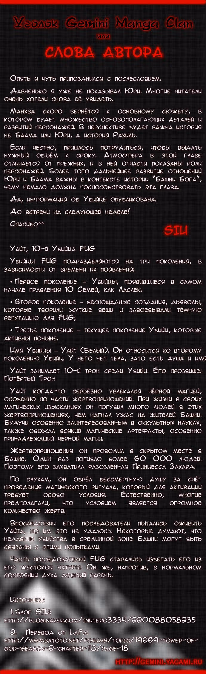 Башня Бога — Том 2 · Глава 113, страница 5