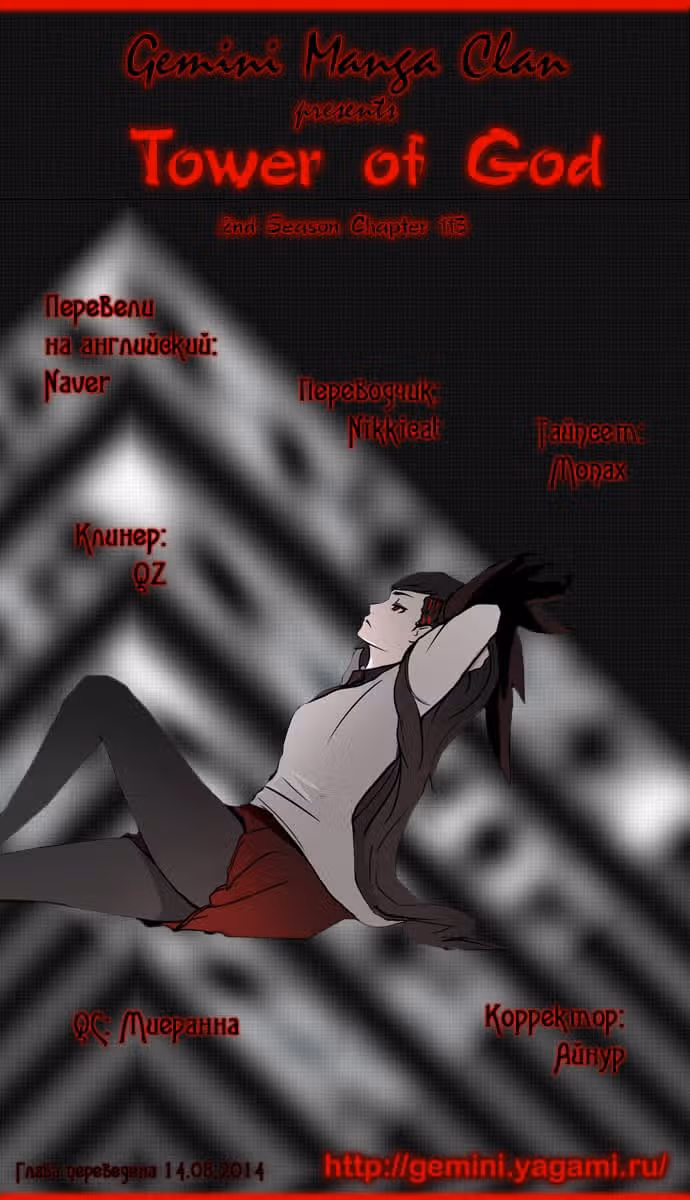 Башня Бога — Том 2 · Глава 113, страница 6