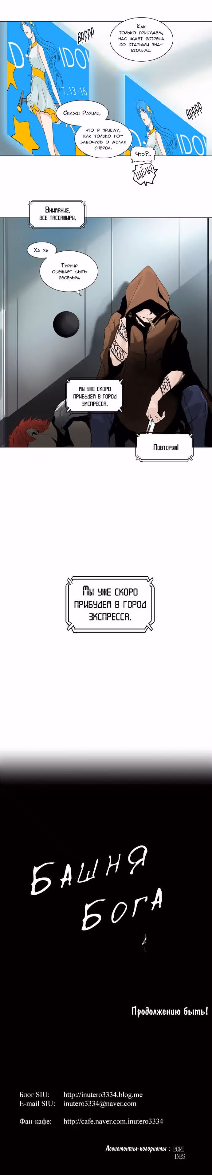 Башня Бога — Том 2 · Глава 117, страница 5