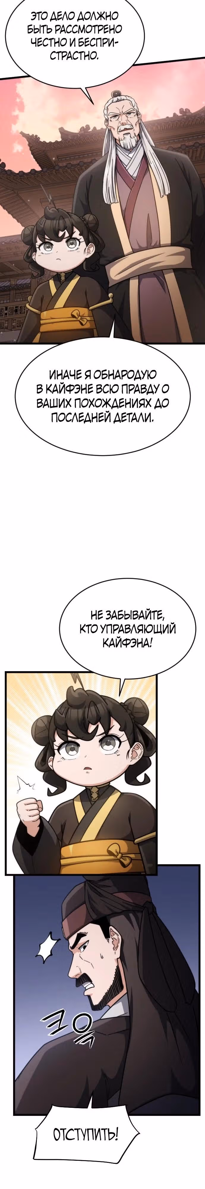 Гениальная девушка скрывает свои достижения в боевых искусствах — Том 1 · Глава 5, страница 29