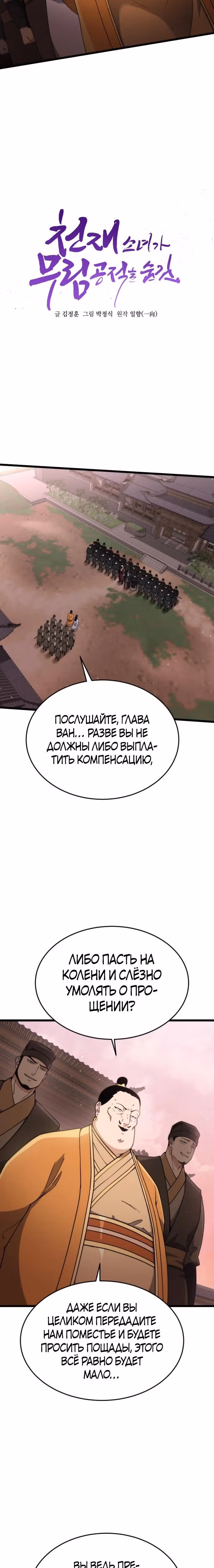 Гениальная девушка скрывает свои достижения в боевых искусствах — Том 1 · Глава 5, страница 4