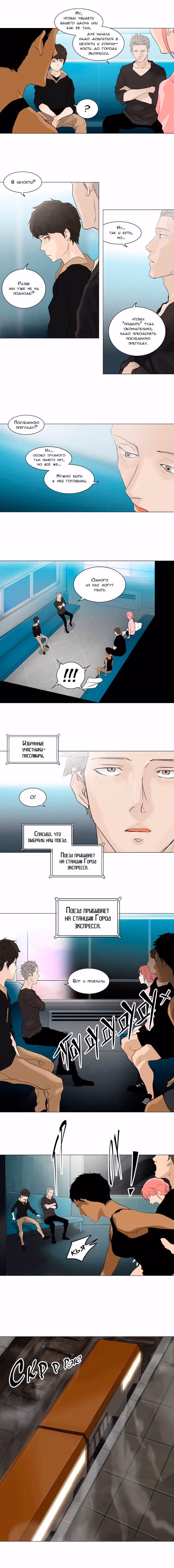 Башня Бога — Том 2 · Глава 119, страница 3