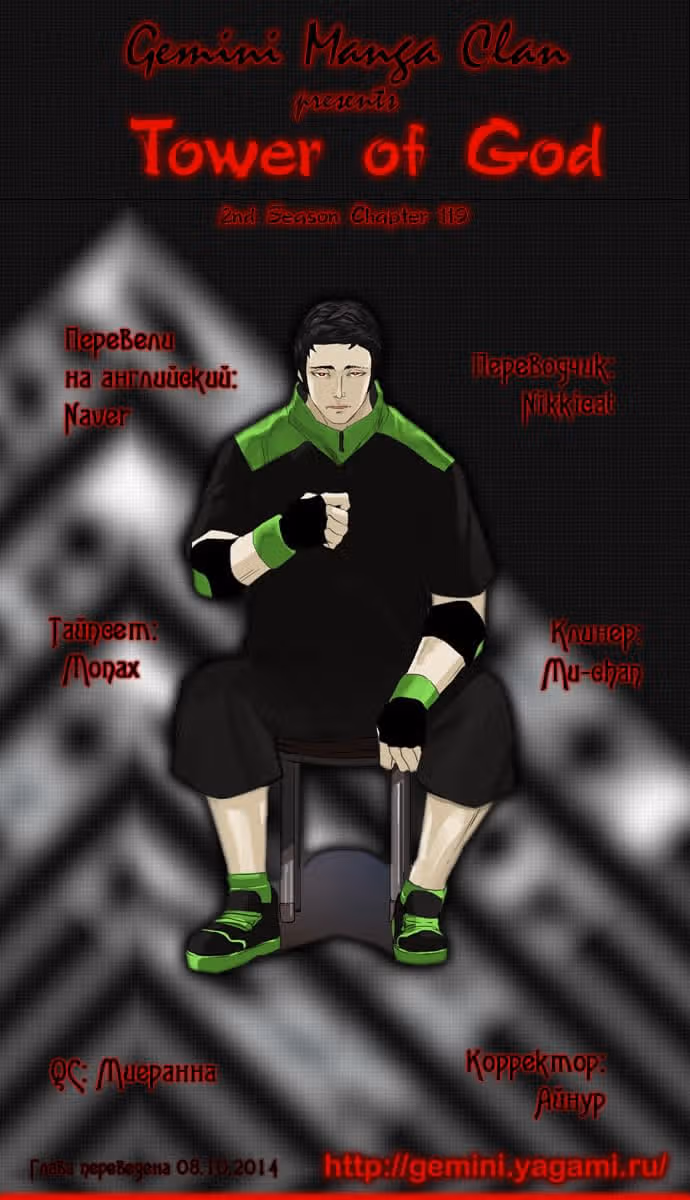 Башня Бога — Том 2 · Глава 119, страница 6