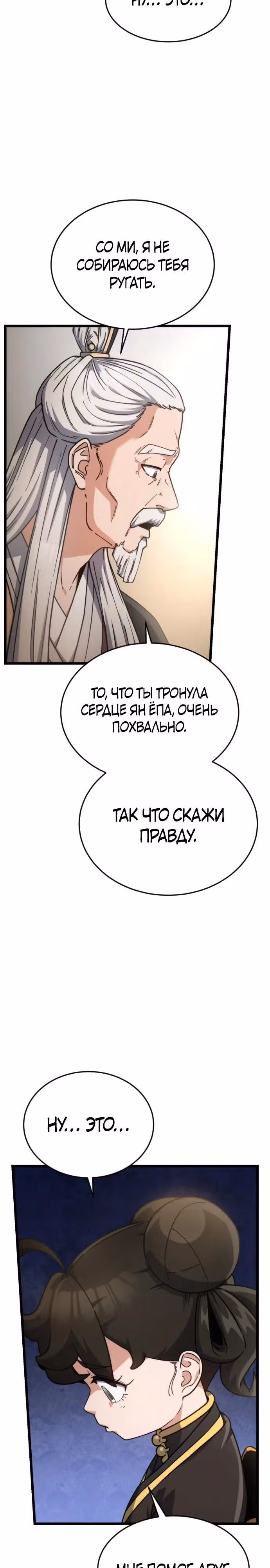 Гениальная девушка скрывает свои достижения в боевых искусствах — Том 1 · Глава 4, страница 29