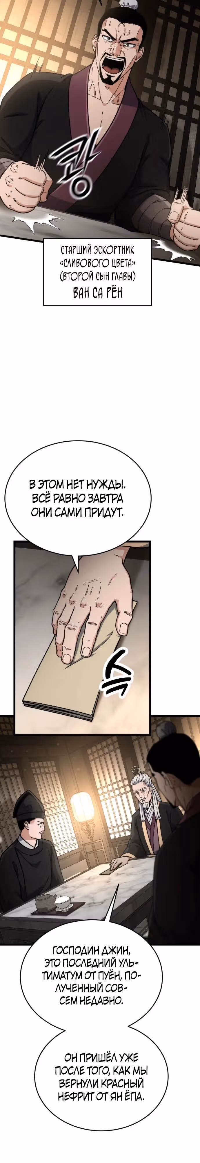 Гениальная девушка скрывает свои достижения в боевых искусствах — Том 1 · Глава 4, страница 35