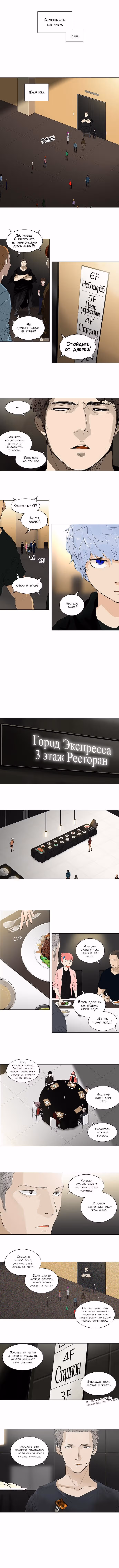 Башня Бога — Том 2 · Глава 125, страница 4