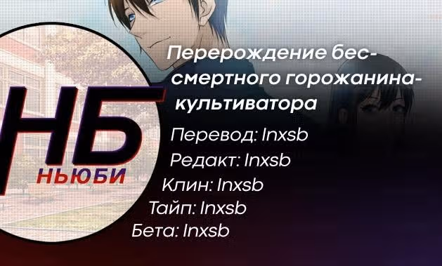 Перерождение бессмертного городского практика — Том 1 · Глава 447, страница 13