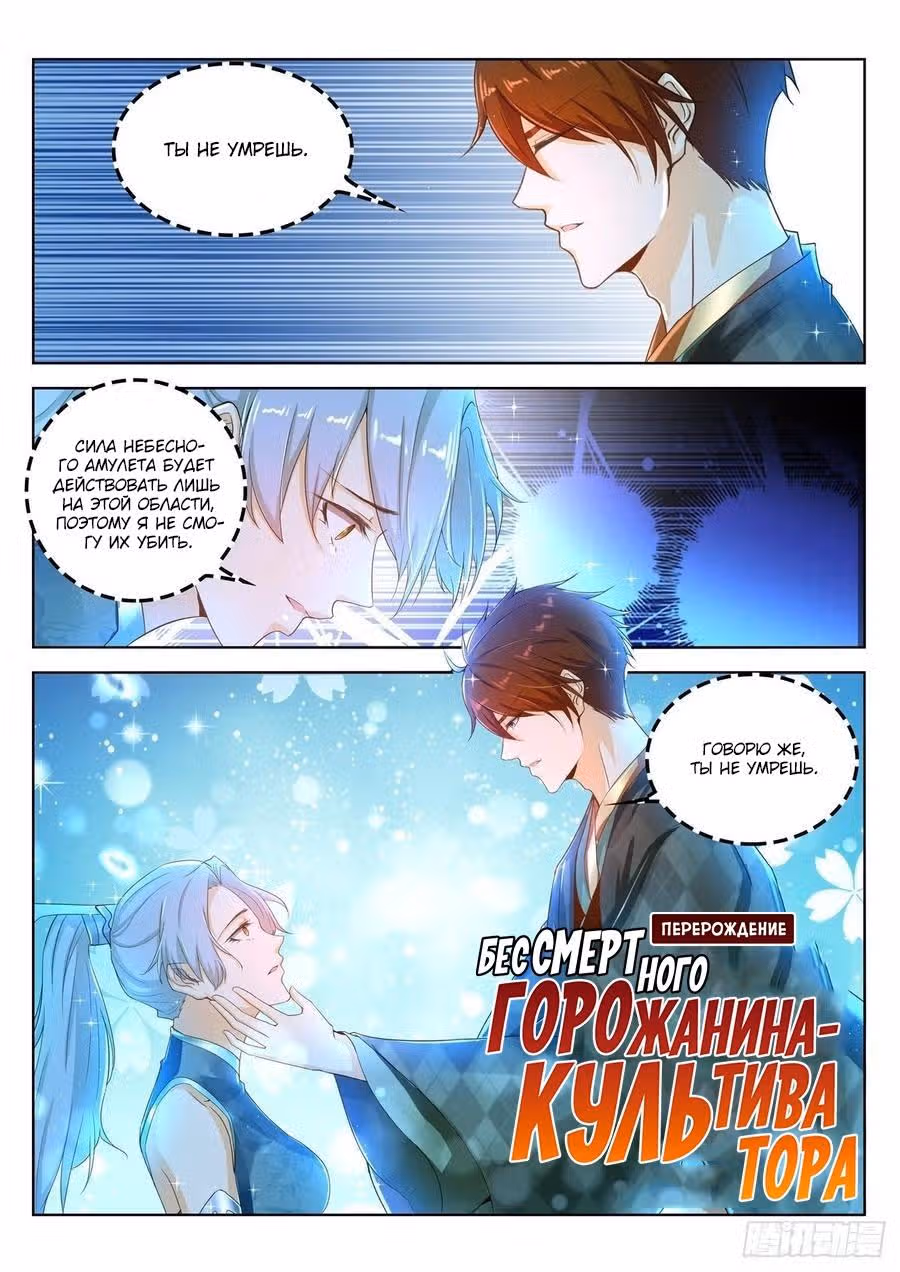 Перерождение бессмертного городского практика — Том 1 · Глава 448, страница 6