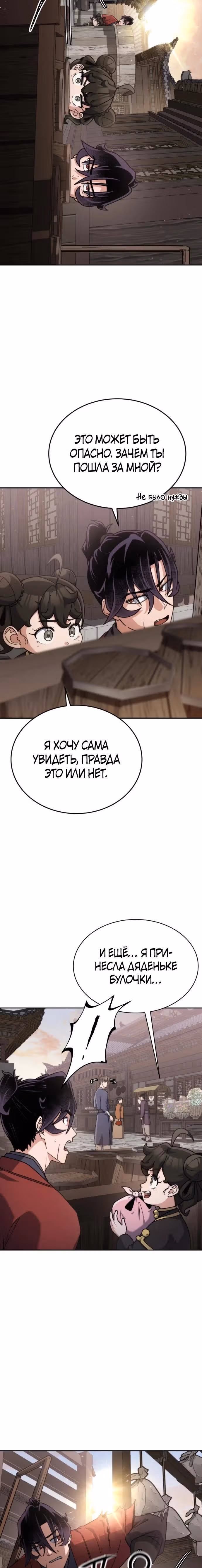 Гениальная девушка скрывает свои достижения в боевых искусствах — Том 1 · Глава 3, страница 24