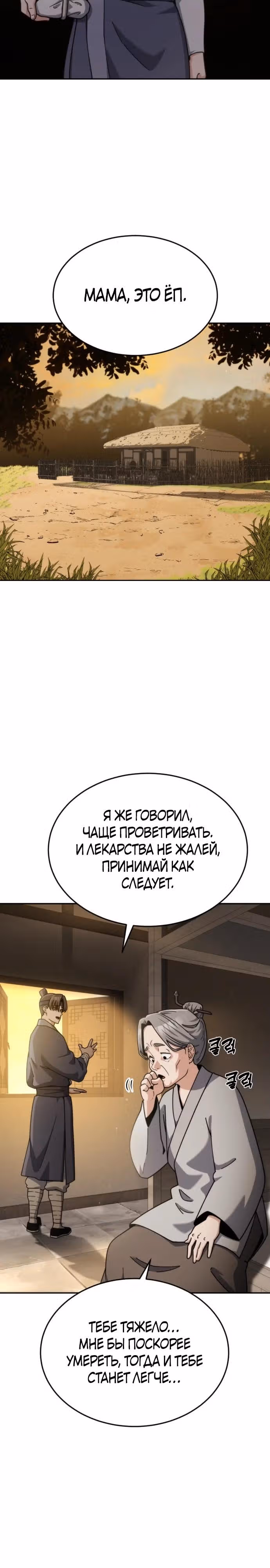Гениальная девушка скрывает свои достижения в боевых искусствах — Том 1 · Глава 3, страница 28