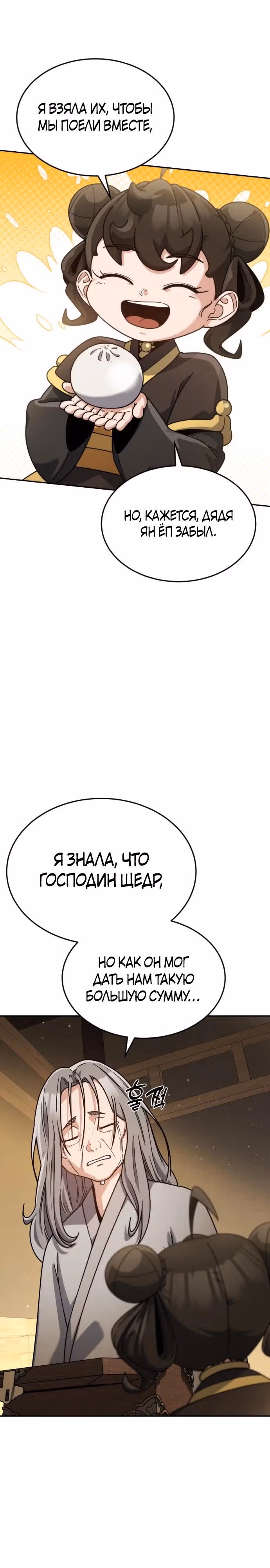 Гениальная девушка скрывает свои достижения в боевых искусствах — Том 1 · Глава 3, страница 37