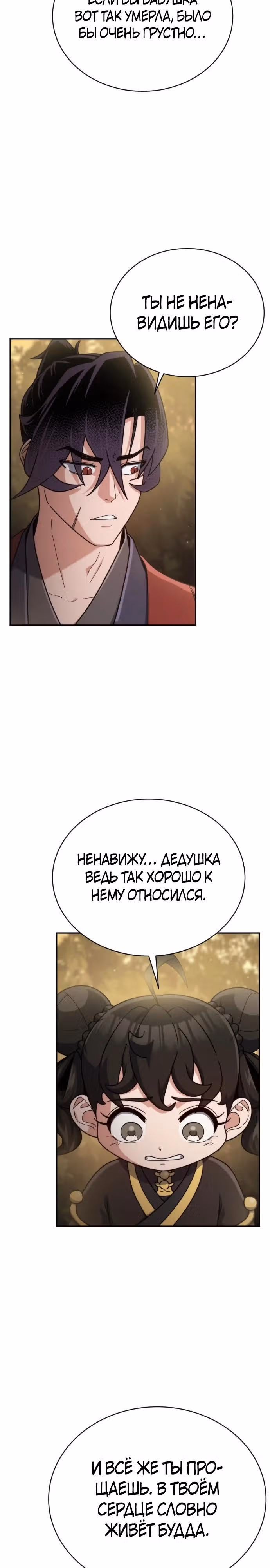 Гениальная девушка скрывает свои достижения в боевых искусствах — Том 1 · Глава 3, страница 41