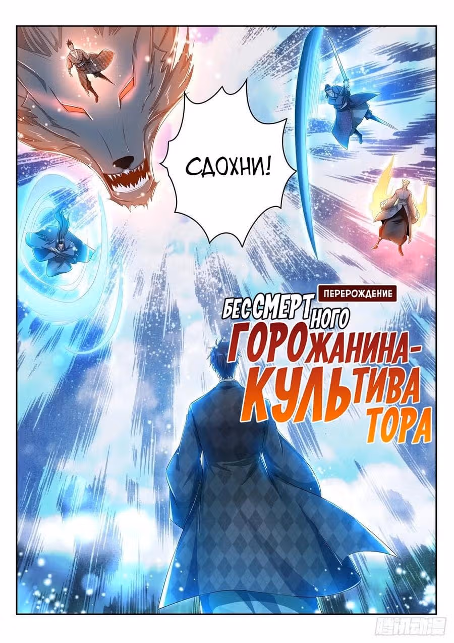 Перерождение бессмертного городского практика — Том 1 · Глава 449, страница 8