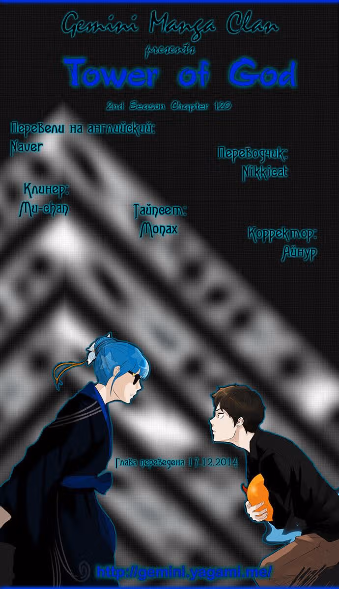 Башня Бога — Том 2 · Глава 129, страница 7