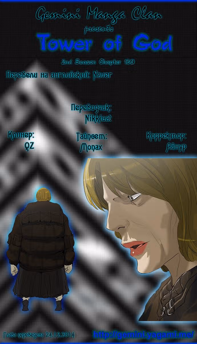 Башня Бога — Том 2 · Глава 130, страница 6