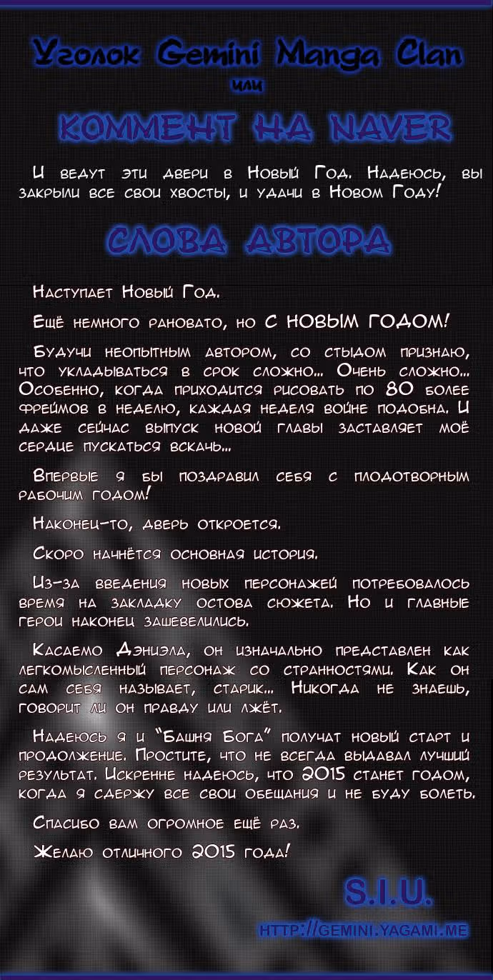 Башня Бога — Том 2 · Глава 131, страница 5